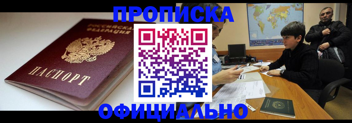 временная регистрация в Курске