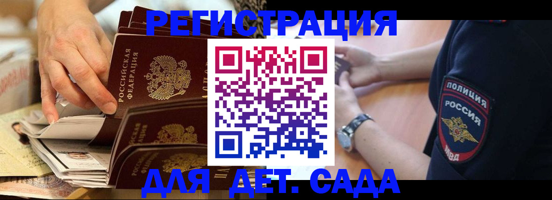 прописка для кредита в Курске