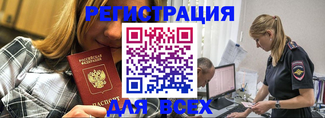 прописка регистрация в Курске